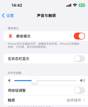 锦州苹果15Pro维修网点分享iPhone15Pro系列机型中隐藏静音图标 