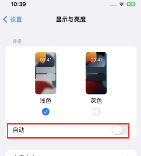 锦州苹果15服务店分享iPhone15无法关闭深色模式怎么办 