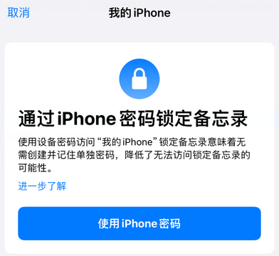 锦州apple维修分享iPhone锁定备忘录的两种方式 