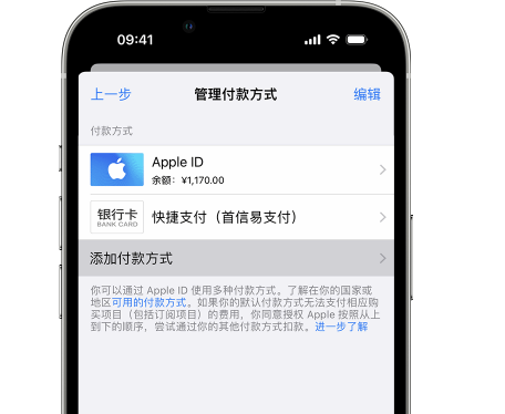 锦州苹果维修服务中心如何通过家人共享更改iPhone付款方式 