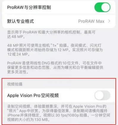 锦州apple服务iPhone15Pro/ProMax如何使用录制空间视频功能 