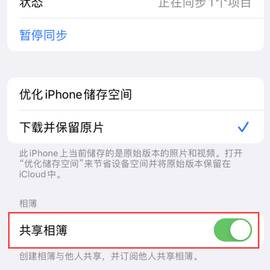 锦州苹果手机维修分享在iPhone上找不到共享相簿怎么办