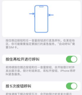 锦州苹果14维修站分享iPhone14如何使用SOS紧急联络 