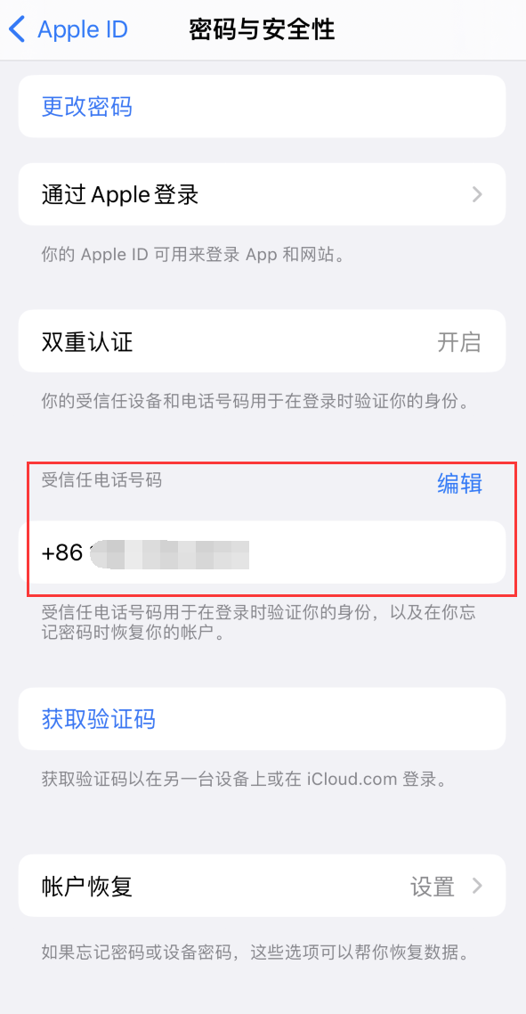 锦州iPhone维修服务如何设置提示手机号码并未与此手机关联 