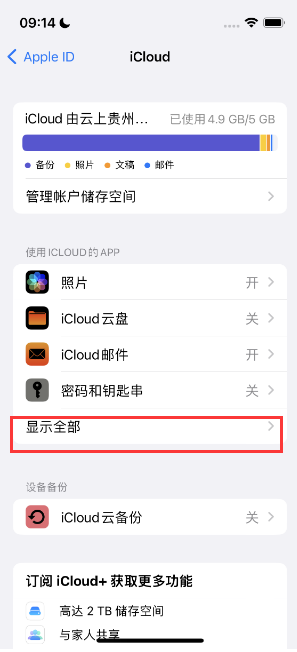 锦州apple维修分享AppleMusic音乐库里出现了别人的歌单怎么办 