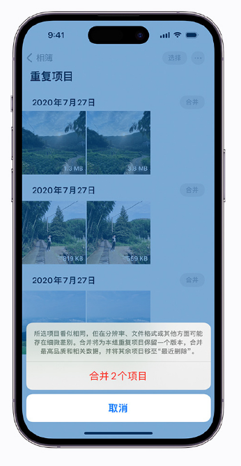 锦州苹果手机维修分享iOS 16 小技巧：合并重复照片 