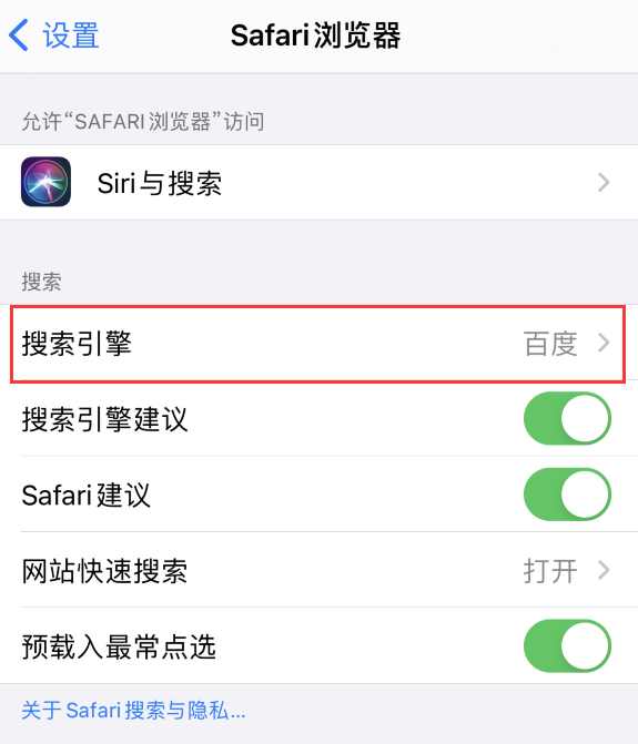 锦州苹果手机维修分享在 iPhone 上更换 Safari 浏览器的搜索引擎 