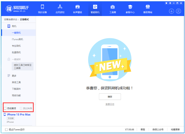 锦州苹果手机维修分享iOS 17.1.1 正式版一键刷机教程 