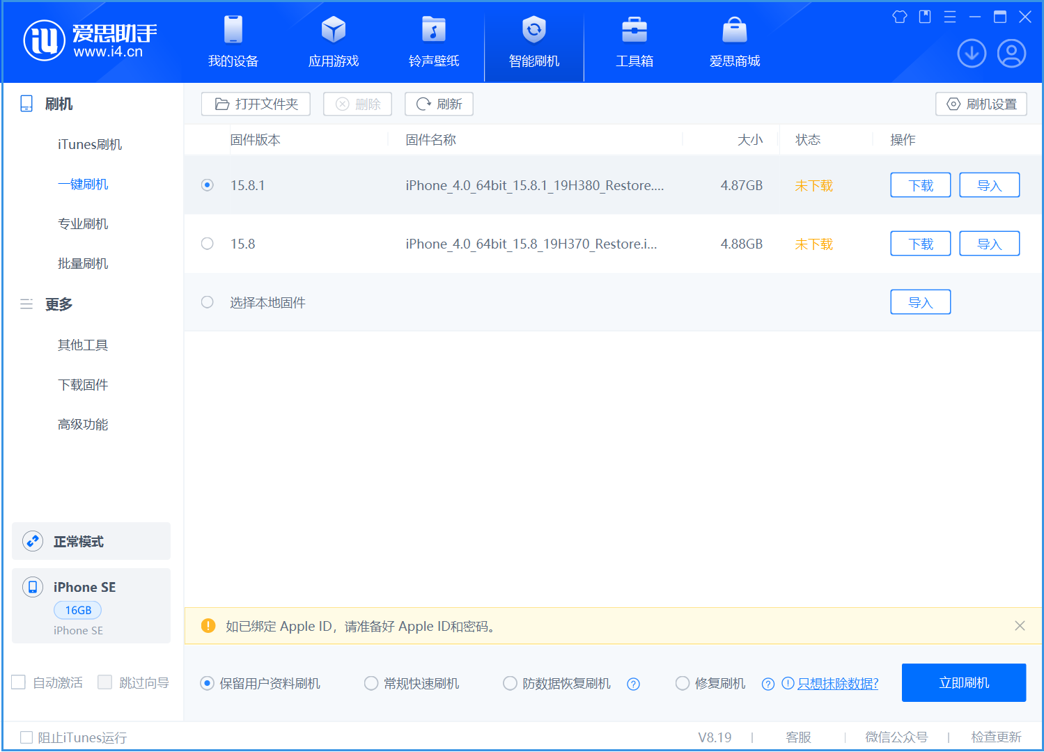 锦州苹果手机维修分享iOS 15.8.1正式版升级_iOS 15.8.1正式版一键刷机教程 
