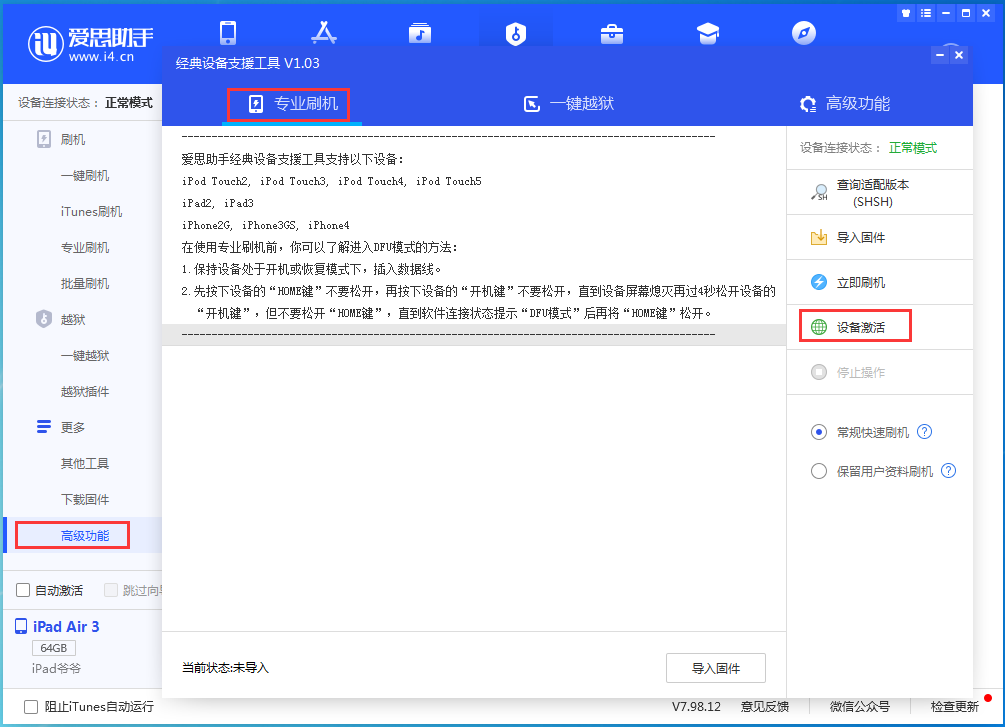 锦州苹果手机维修分享iOS 13.7正式版_iOS 13.7正式版一键刷机教程 