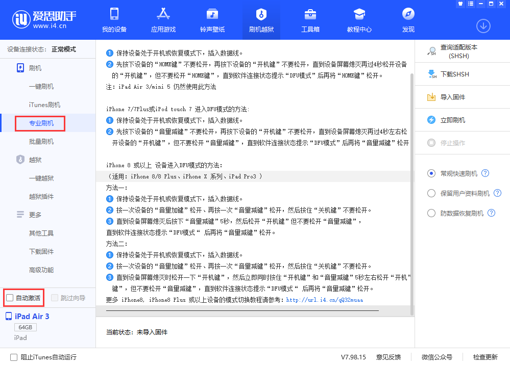 锦州苹果手机维修分享iOS 13.5 测试版_iOS 13.5 测试版一键刷机教程 