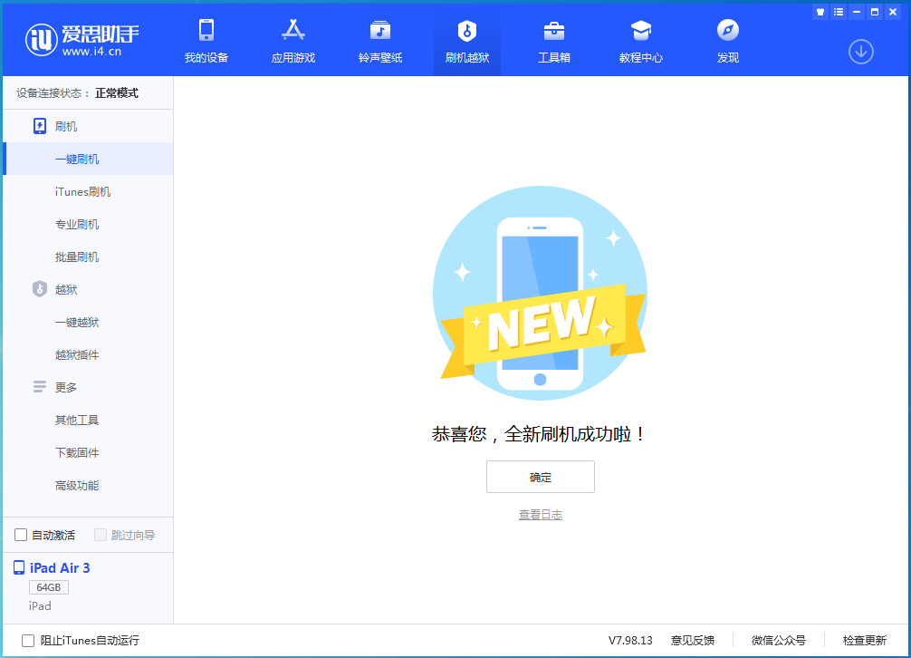 锦州苹果手机维修分享iOS 13.4.1正式版_iOS 13.4.1正式版一键刷机教程 