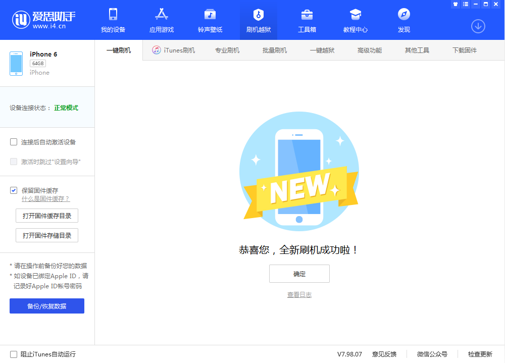 锦州苹果手机维修分享iOS 12.4.3 正式版_iOS 12.4.3 正式版一键刷机教程 
