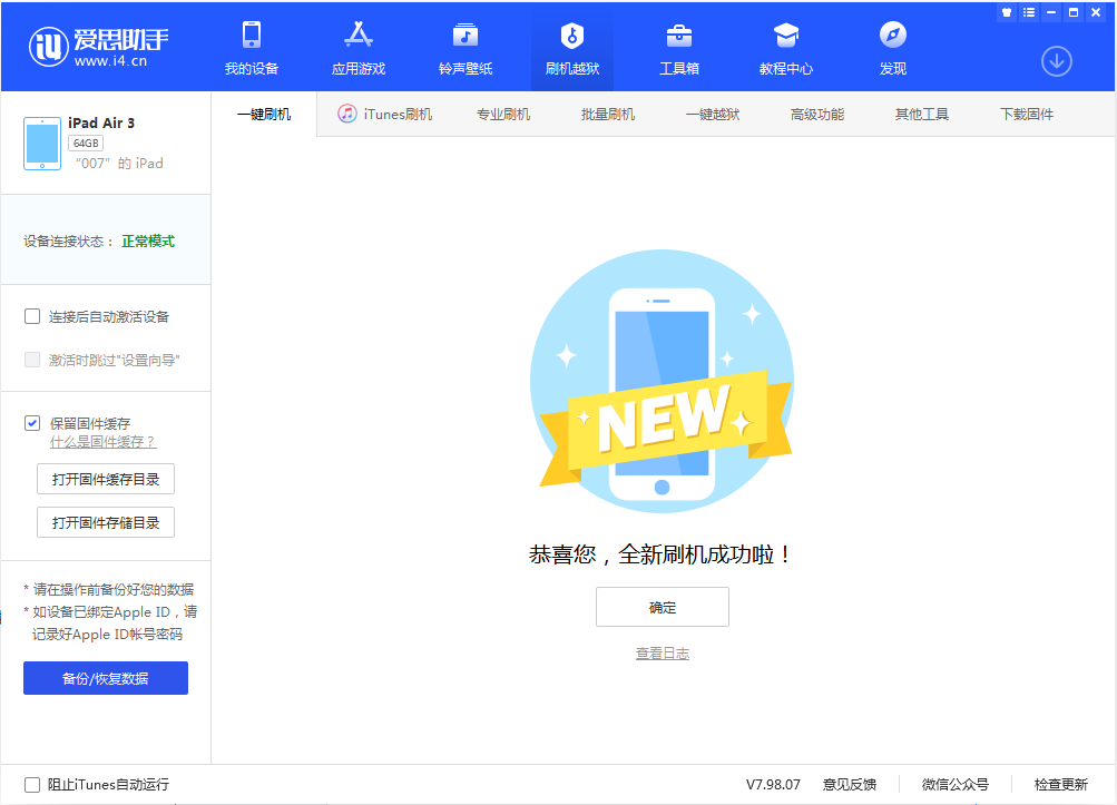 锦州苹果手机维修分享iOS 13.2 正式版_iOS 13.2 正式版一键刷机教程 
